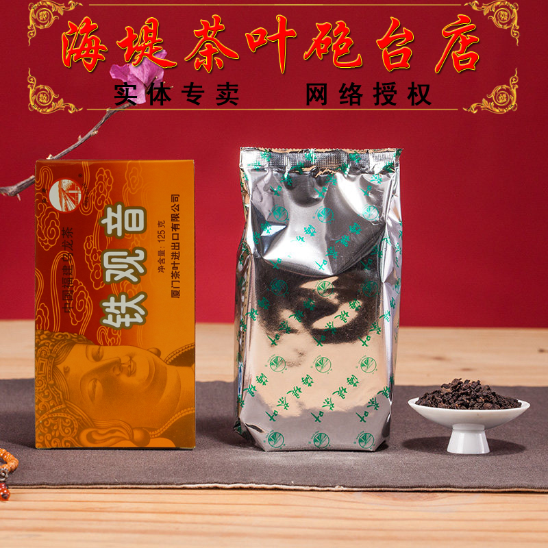 中粮中茶海堤茶叶砲台店XT800浓香型铁观音老厦门人经典口粮125g-图0