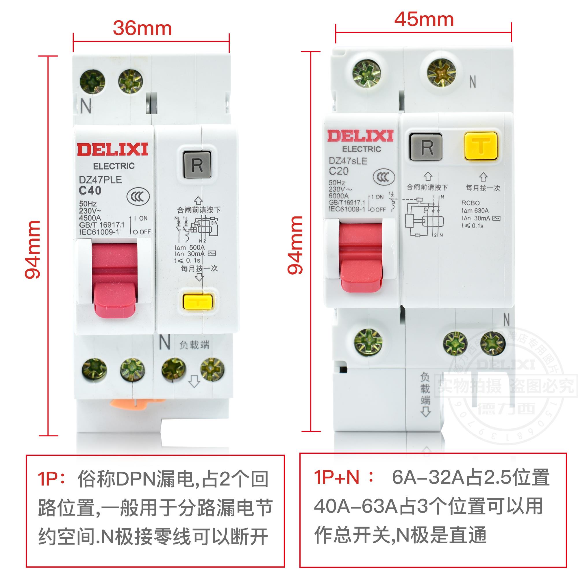 德力西空气开关带漏电保护器DZ47sLE断路器63家用漏保2P32A401P+N - 图1