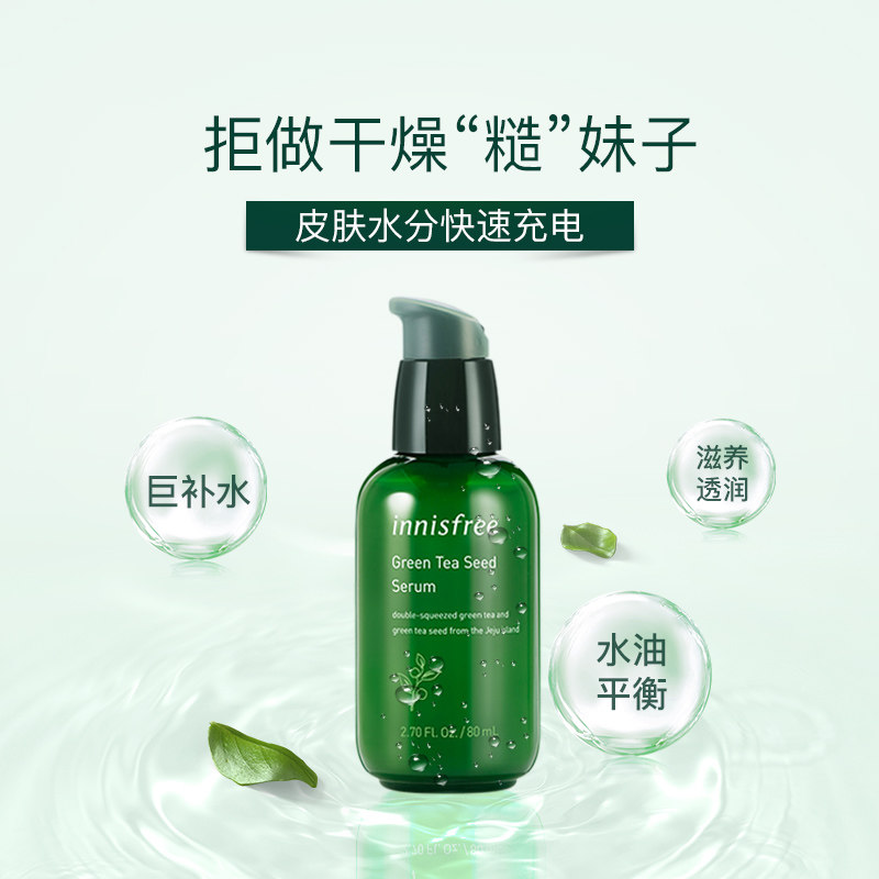 悦诗风吟小绿瓶精华保湿抗衰老绿茶 薇美铺海外液态精华