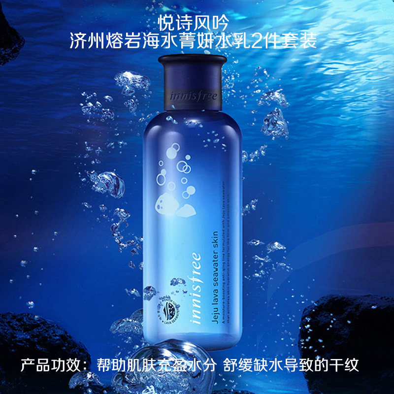 悦诗风吟济州熔岩海水菁妍水乳套装 薇美铺海外面部护理套装