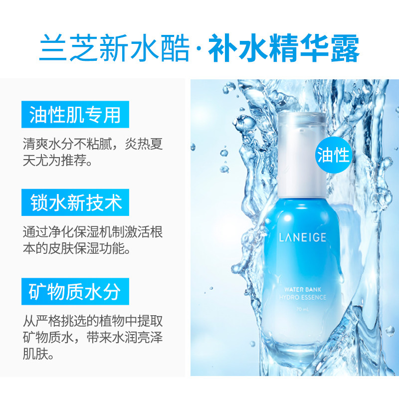 兰芝精华面部水酷系列干皮精华液 薇美铺海外液态精华