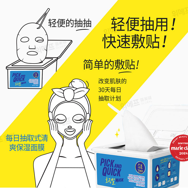 自颜源露补水角质护理清洁女面膜 薇美铺海外贴片面膜