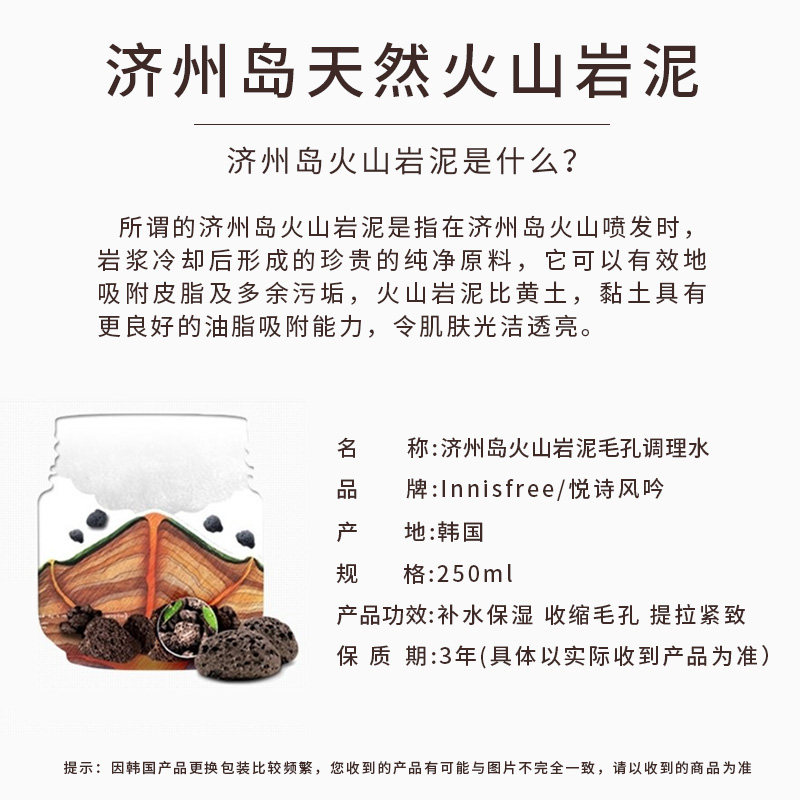 悦诗风吟补水控油收缩毛孔爽肤水 薇美铺海外化妆水/爽肤水