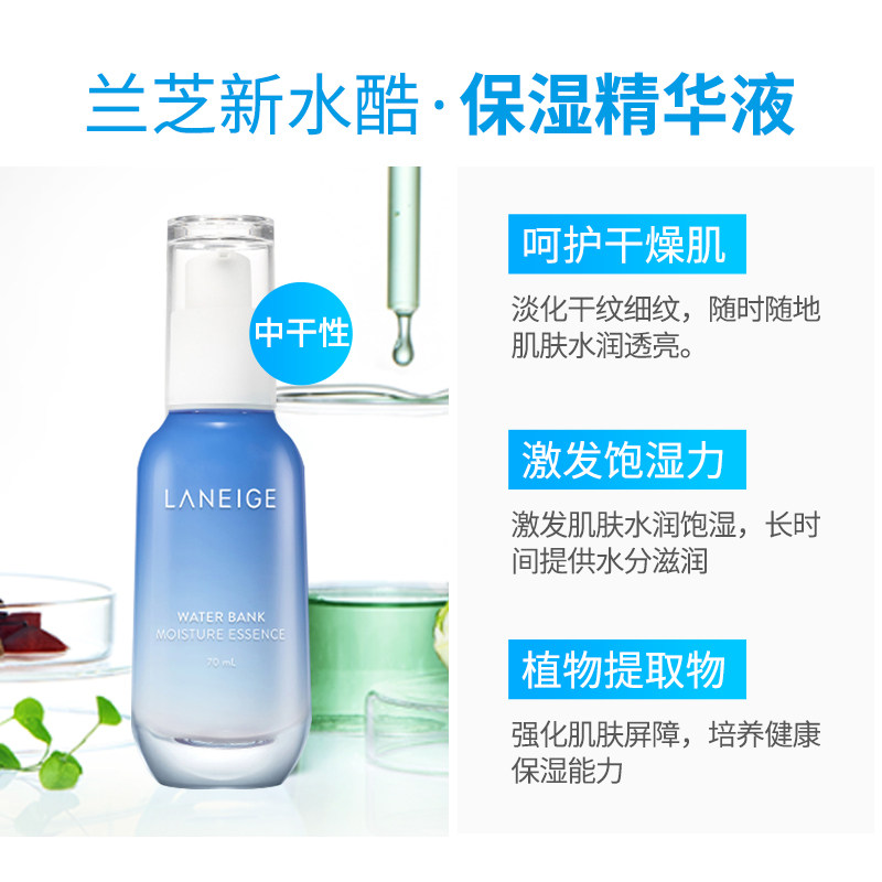 兰芝精华面部水酷系列干皮精华液 薇美铺海外液态精华