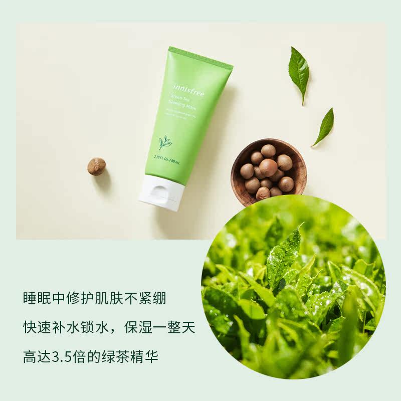 悦诗风吟睡眠深度补水绿茶夜间面膜 薇美铺海外贴片面膜
