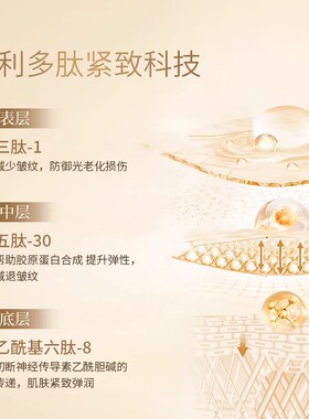 仁和时光灵感紧致抗皱精华油