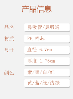 精油含棉芯便携随身旅游鼻吸管