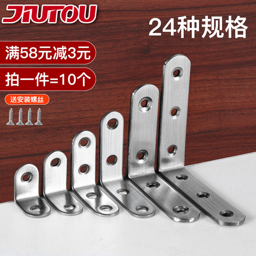 不锈钢角码L型加固角铁支架三角铁片桌椅90度直角家具加固连接件 - 图1