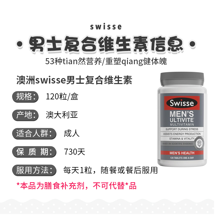 澳洲进口Swisse男性用活力综合女性复合维生素维他命C和B族120粒