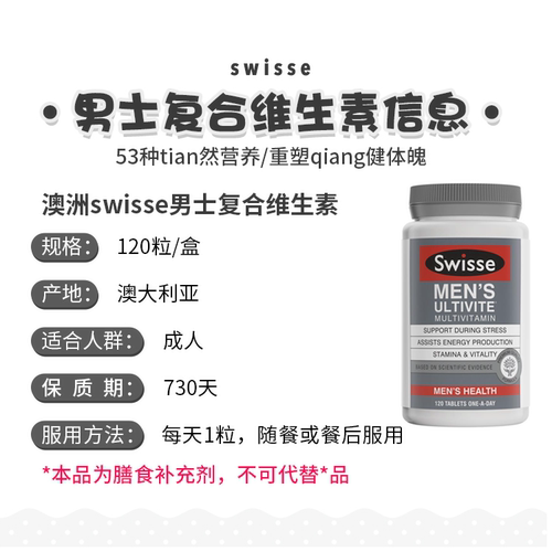 澳洲进口Swisse男性用活力综合女性复合维生素维他命C和B族120粒 - 图0