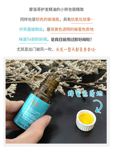 澳洲Moroccanoil摩洛哥护发精油小样改善干枯毛躁烫染受损10ml装-图1