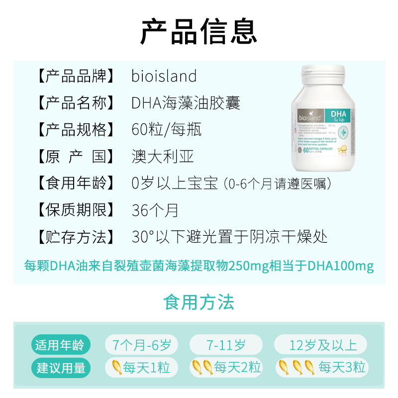 澳洲佰澳朗德Bio island婴幼儿孕妇海藻油DHA鳕鱼补充脑补眼乳钙 - 图1