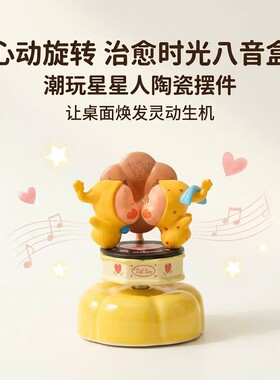 景德镇爆火陶瓷转转乐星星桌面车载摆件可爱治愈树脂创意可带礼盒