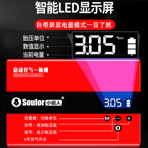 小能人X3汽车应急强启动电源车载充气泵12V锂救援充电宝搭电打火 - 图0