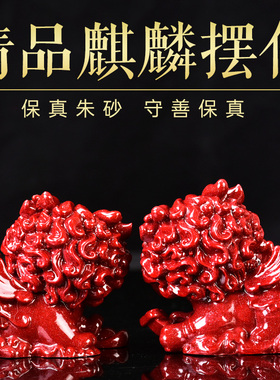 真朱砂麒麟紫金砂红砂飞天火麒麟家居风水车内汽车摆件车载装饰品