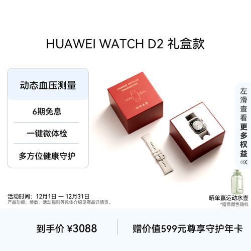 【热销推荐】HUAWEI WATCH D2华为手表血压表动态血压监测一键微体检轻巧时尚血糖健康研究华为官方正品 - 图0