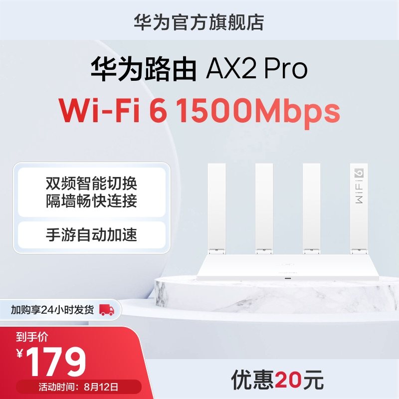 华为路由器AX2Pro家用信号强高速智能加速