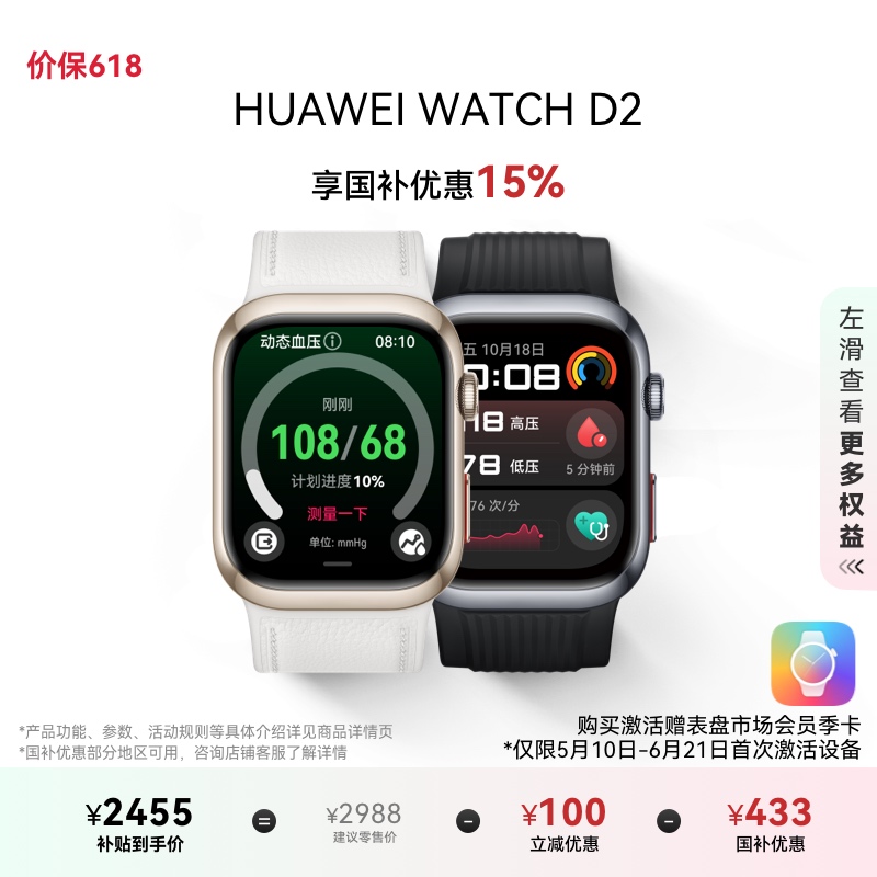 Ҳ15%HUAWEI WATCH D2ΪֱѪѹ̬Ѫѹһ΢ʱѪǽо2395.3Ԫ