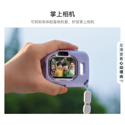 【新品】华为超新星手表 X1 Pro 奇趣时光礼盒 5天关机定位掌上相机纯净社交 儿童智能电话手表 - 图3