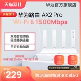 Huawei Route Ax2 Pro Intelligent Acceleration Dual -Fretency Intelligent Switch Home Signal Сильный скоростной интеллектуальное ускорение детское интернет -защита 4K Video Mobile Game Router