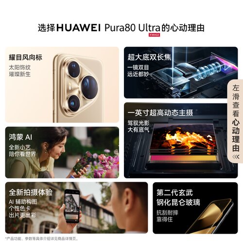 【12期免息】HUAWEI Pura 80 Ultra一英寸超高动态主摄 超大底双长焦 华为手机鸿蒙系统华为官方旗舰店 - 图1