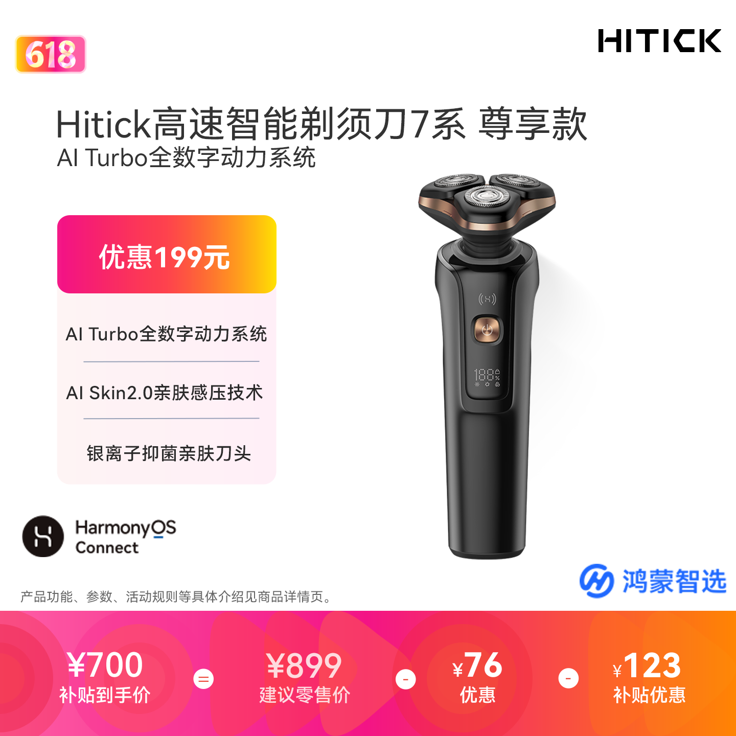 鸿蒙智选Hitick高速智能电动剃须刀7系刮胡刀尊享送男友老公礼物