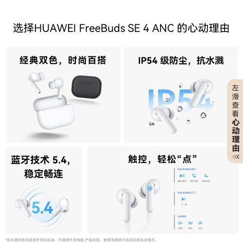 华为FreeBuds SE 4 ANC降噪版 无线蓝牙耳机50小时长续航华为耳机 - 图1