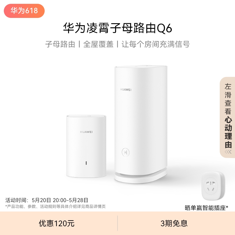 华为凌霄子母路由Q6子母路由全覆盖 灵犀双WiFi 每个房间都有满格信号电线变网线路由器 儿童上网关怀 - 图0