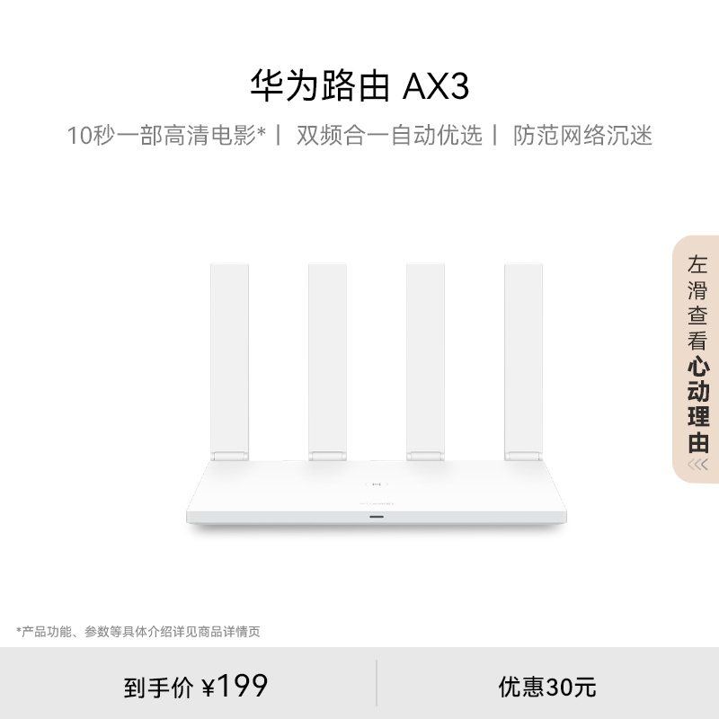 华为路由AX3双频合一 自动优选家用路由器双核wifi6+千兆端口3000M无线速率上网保护 学生家用高速路由信号强 - 图0