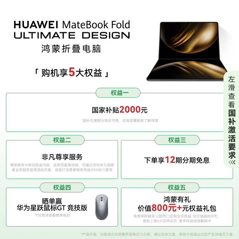 【新品】华为MateBook Fold 非凡大师 笔记本电脑 鸿蒙操作系统 超轻薄折叠电脑 18英寸双层OLED显示屏 - 图0