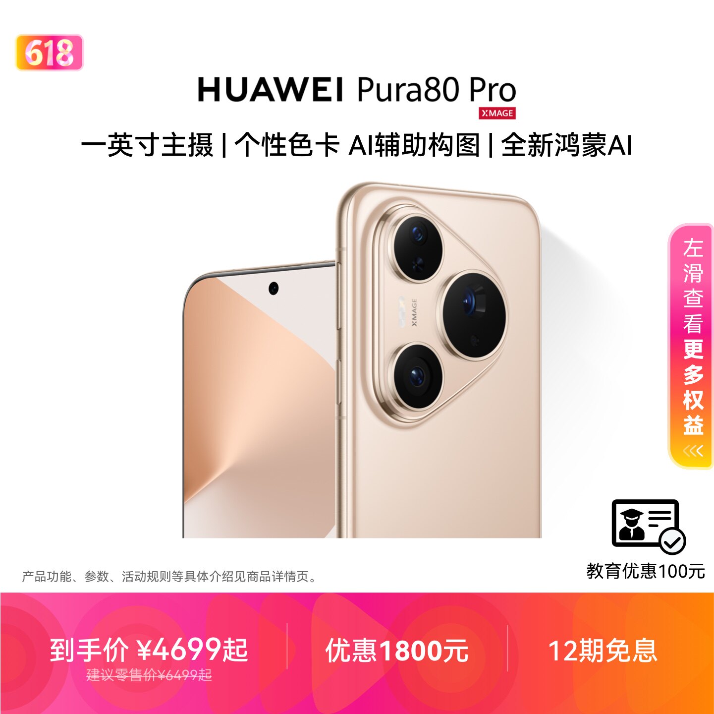 HUAWEI Pura 80 Pro一英寸主摄 个性色卡 AI 辅助构图 华为手机鸿蒙系统华为官方旗舰店