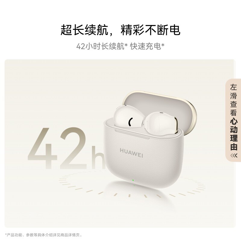 华为FreeBuds SE3无线蓝牙耳机