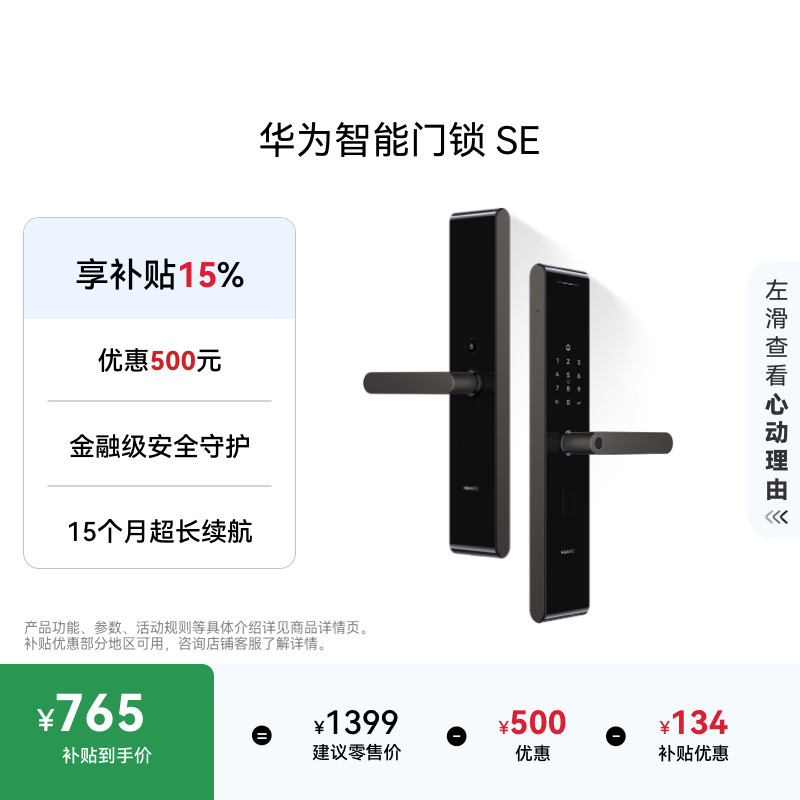 华为智能门锁SE AI指纹解锁电子锁15个月长续航密码锁支持天地钩