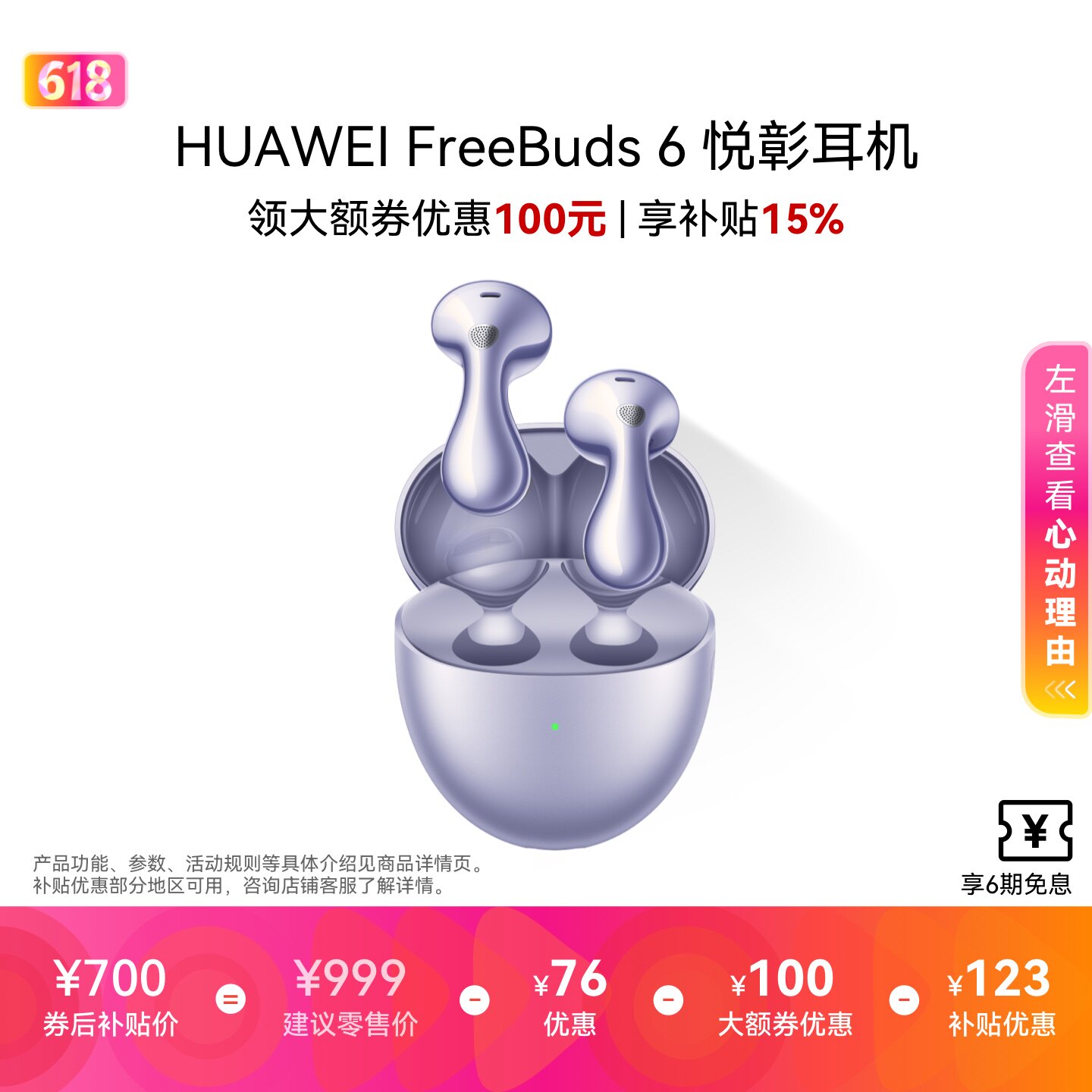 华为FreeBuds 6悦彰耳机无线蓝牙耳机静谧通话翻译功能半开放耳机