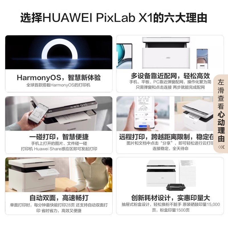 华为PixLab X1黑白激光打印机 自动高速双面打印 一碰打印扫描 小型家用多功能办公打印机复印一体机