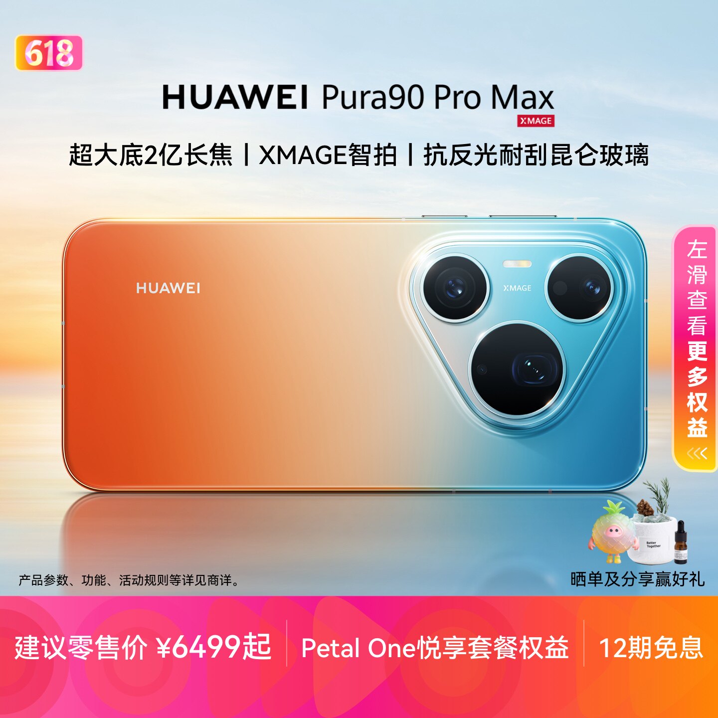 【新品】HUAWEI Pura 90 Pro Max 超大底2亿长焦 XMAGE智拍 华为手机鸿蒙智能手机官方旗舰店