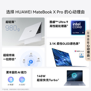 【新品】华为MateBook X Pro 酷睿 Ultra 微绒典藏版 笔记本电脑 980克超轻薄 柔性OLED原色屏商务轻薄办公本