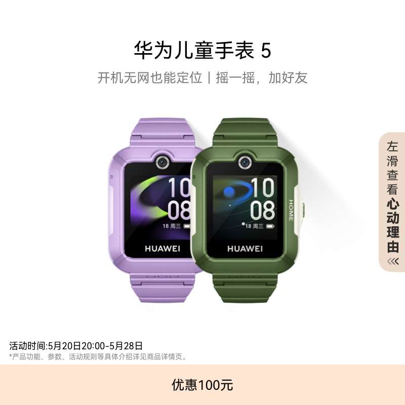华为儿童手表 5活力版华为手表智能手表离线定位儿童电话手表学生学习无打扰儿童智能手表防水绿色守护 - 图0