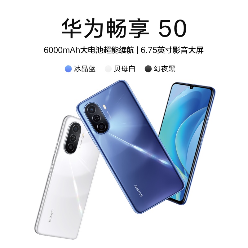 HUAWEI/华为畅享50新款直面屏智能手机