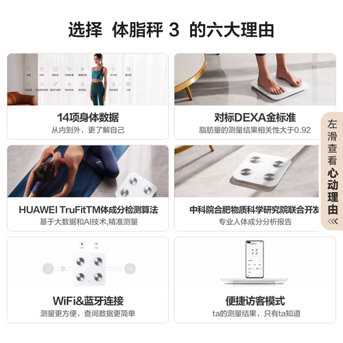 华为智能体脂秤3WiFi&蓝牙双连接1314项身体数据蓝牙版健身必备精准测量塑形减脂小物称重