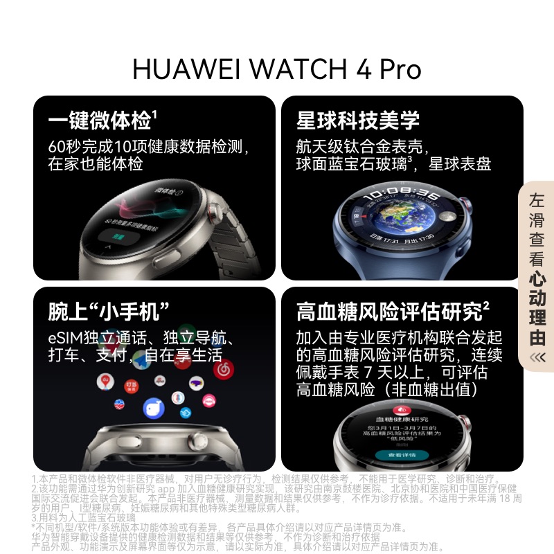 华为WATCH 4 Pro华为手表智能手表呼吸健康研究esim独立通话微体检血糖运动手表心电分析心脏健康适配pura70