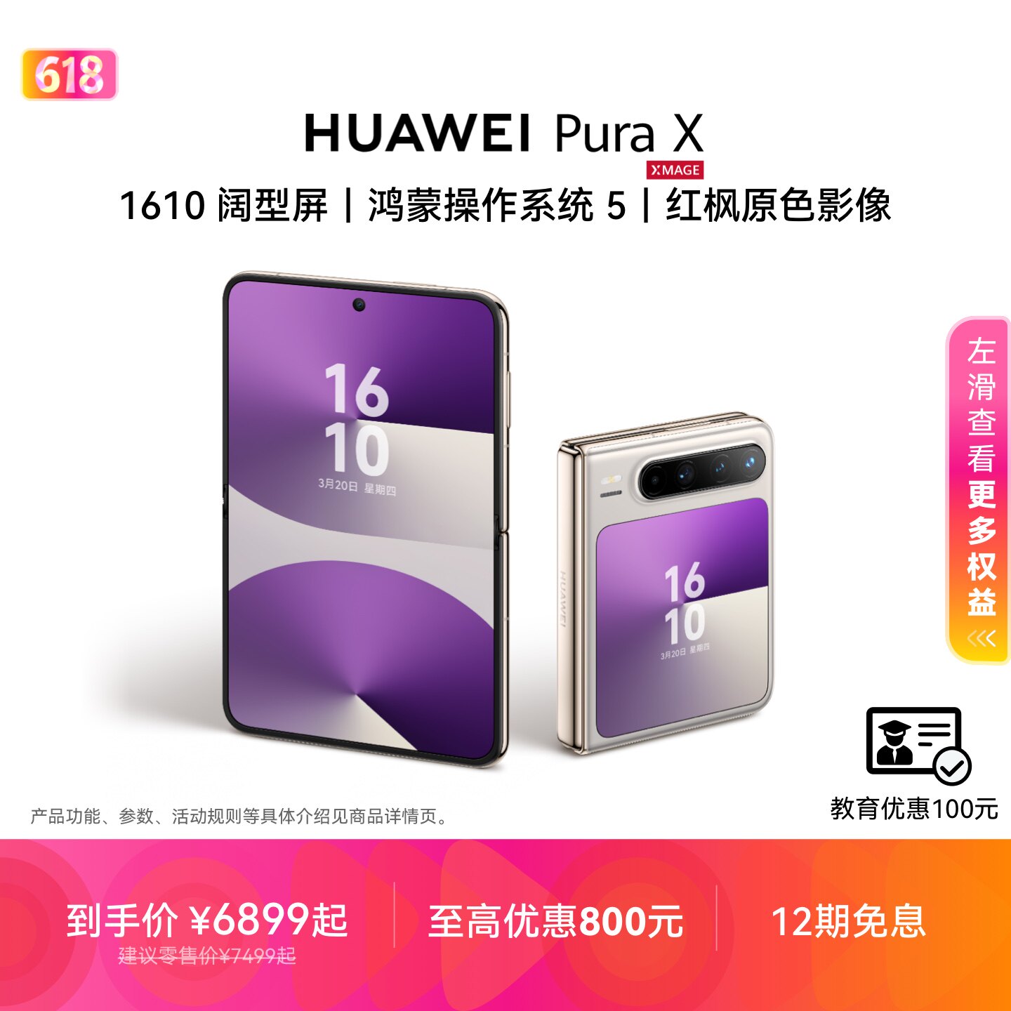 HUAWEI Pura X 1610阔型屏鸿蒙AI红枫原色影像华为官方旗舰店折叠屏手机智能手机