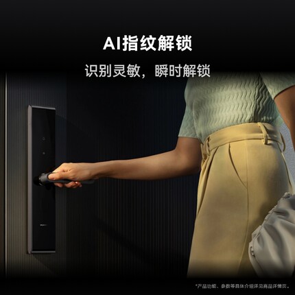 华为智能门锁SE AI指纹解锁