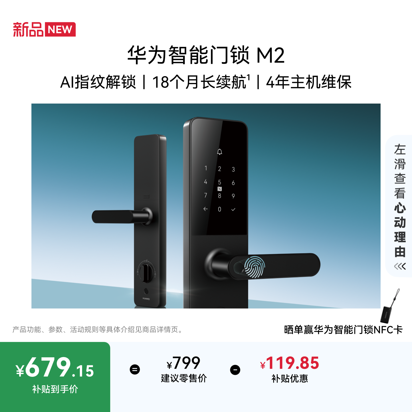 华为智能门锁 M2 AI指纹解锁 多重安全防护 指纹电子锁密码锁