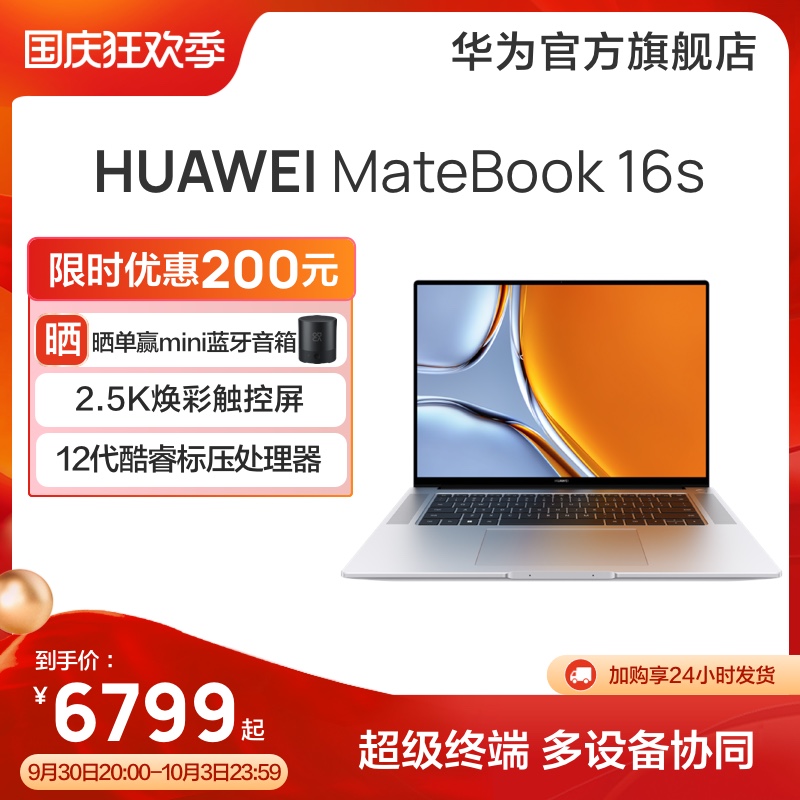 爱打扮(www.idaban.cn)，【12代新品】华为HUAWEI MateBook 16s 12代英特尔酷睿标压i5/i7 16G+512G 锐炬显卡 16英寸全面屏笔记本电脑