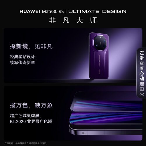 【新品】HUAWEI Mate 80 RS 非凡大师 麒麟9030 Pro芯片 超广色域灵珑屏华为手机鸿蒙华为官方旗舰店 - 图0