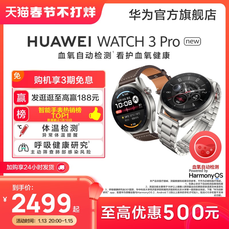 爱打扮(www.idaban.cn)，【热销爆款】Huawei/华为WATCH3Pro new智能手表华为手表鸿蒙独立通话长续航心电分析心率血氧检测健康管理