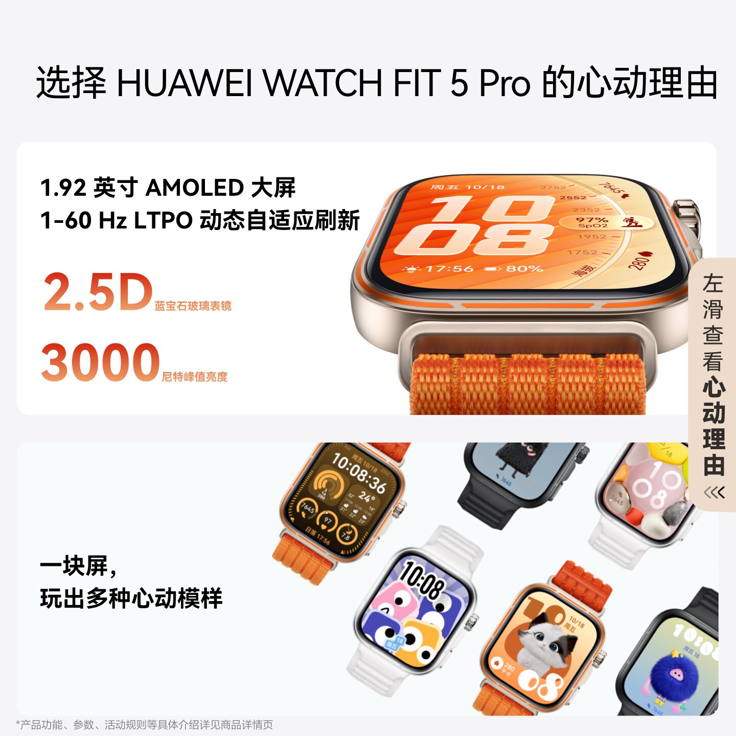 【国补】华为WATCH FIT5 Pro