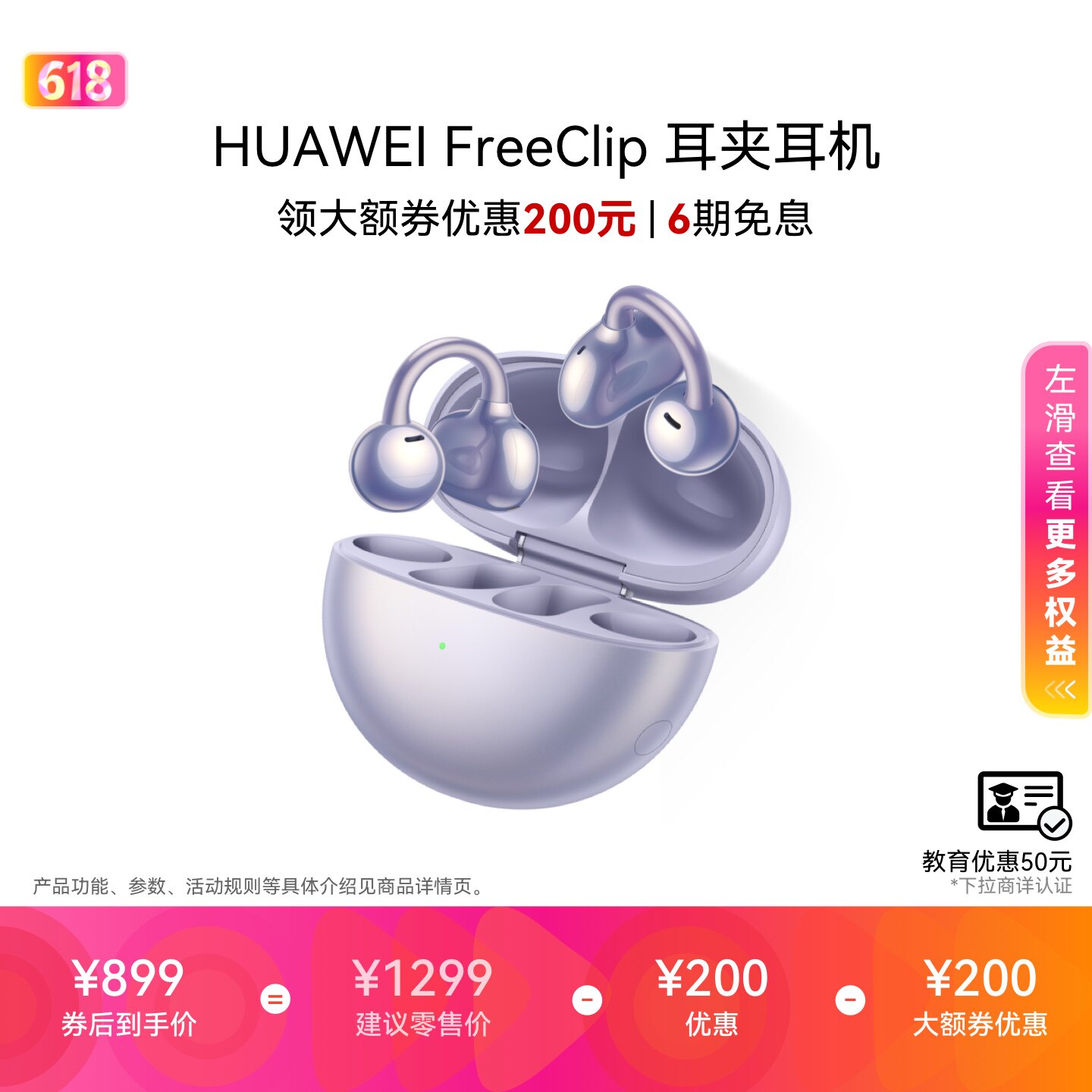 华为FreeClip耳夹耳机开放式蓝牙无线华为耳机舒适佩戴运动送礼