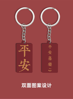 个性文字钥匙圈扣挂件简约复古风钥匙链小挂件双面图案男女通用款